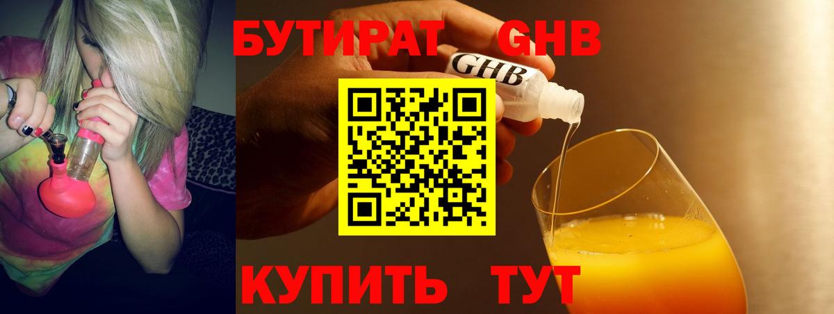 Бутират бутандиол  БУТИРАТ  Тверь  Вход с VPN 