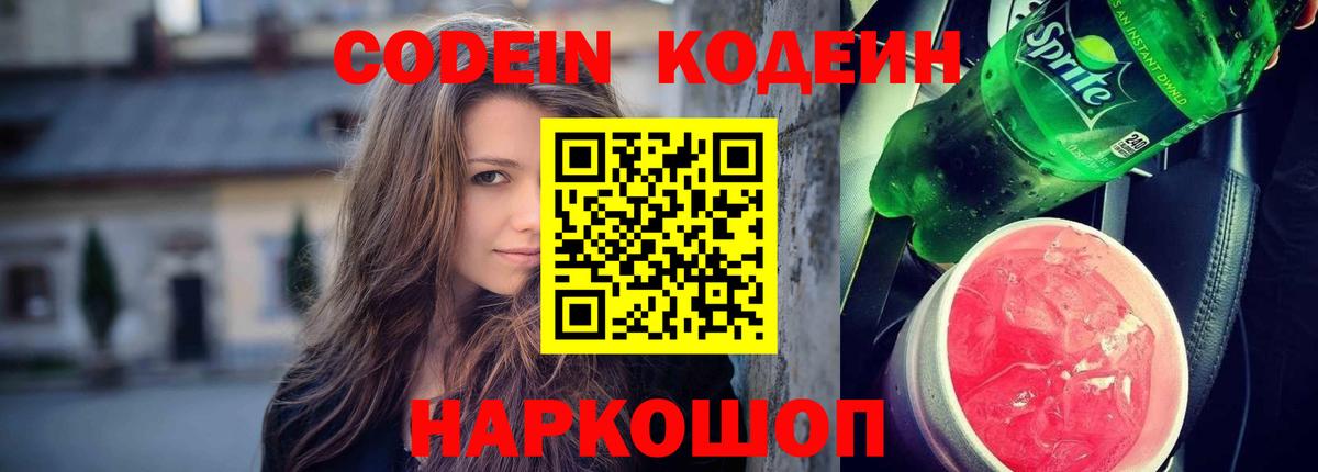 Кодеиновый сироп Lean напиток Lean (лин) Тверь