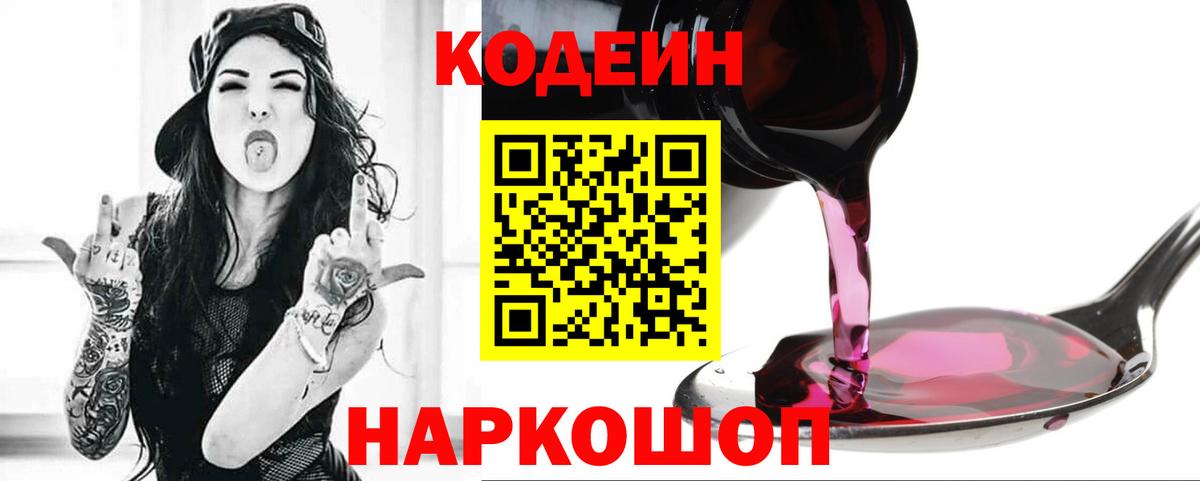 Тверь  Кодеин напиток Lean (лин)  Codein напиток Lean (лин)  Вход с VPN 