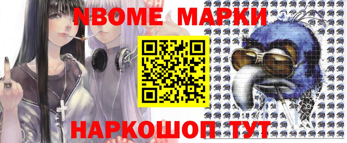 Марки N-bome 1,5мг Тверь